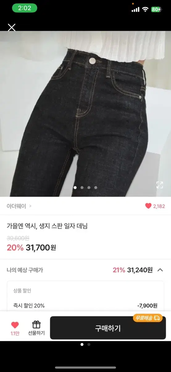 (새상품) 에이블리 생지 스판 일자 데님